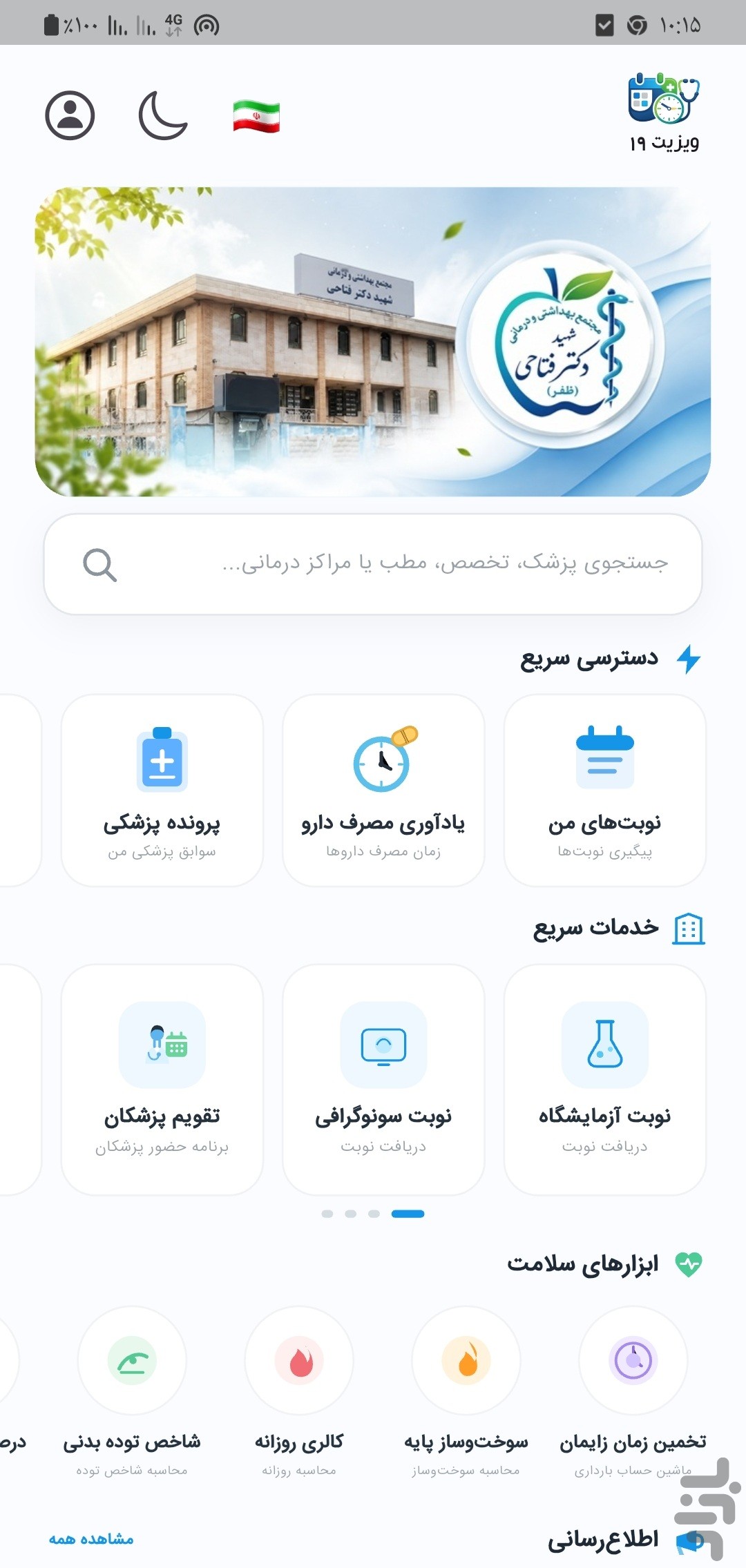 نوبت دهی درمانگاه ظفر (کرمانشاه) — تصویر 1