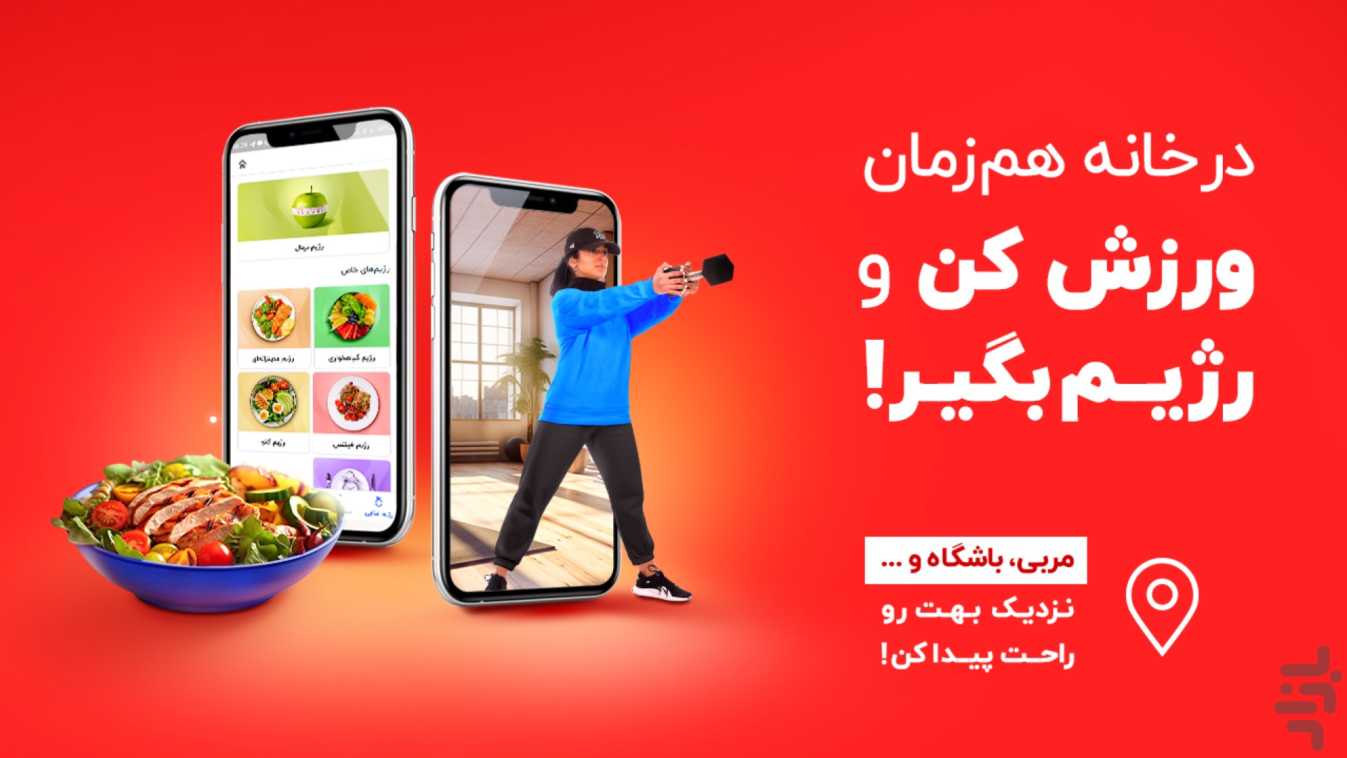 انرجیم - رژیم غذایی و ورزش آنلاین — تصویر 1