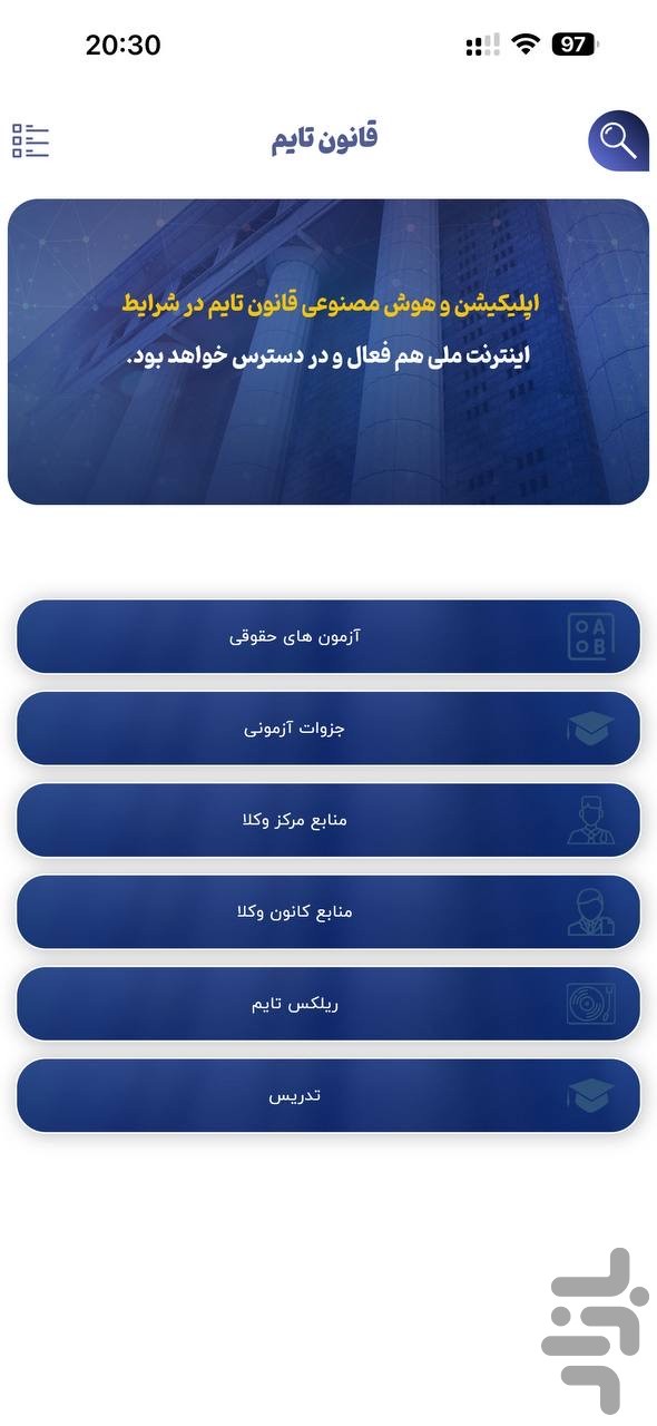 قانون تایم | صوتی و هوش مصنوعی حقوقی — تصویر 5