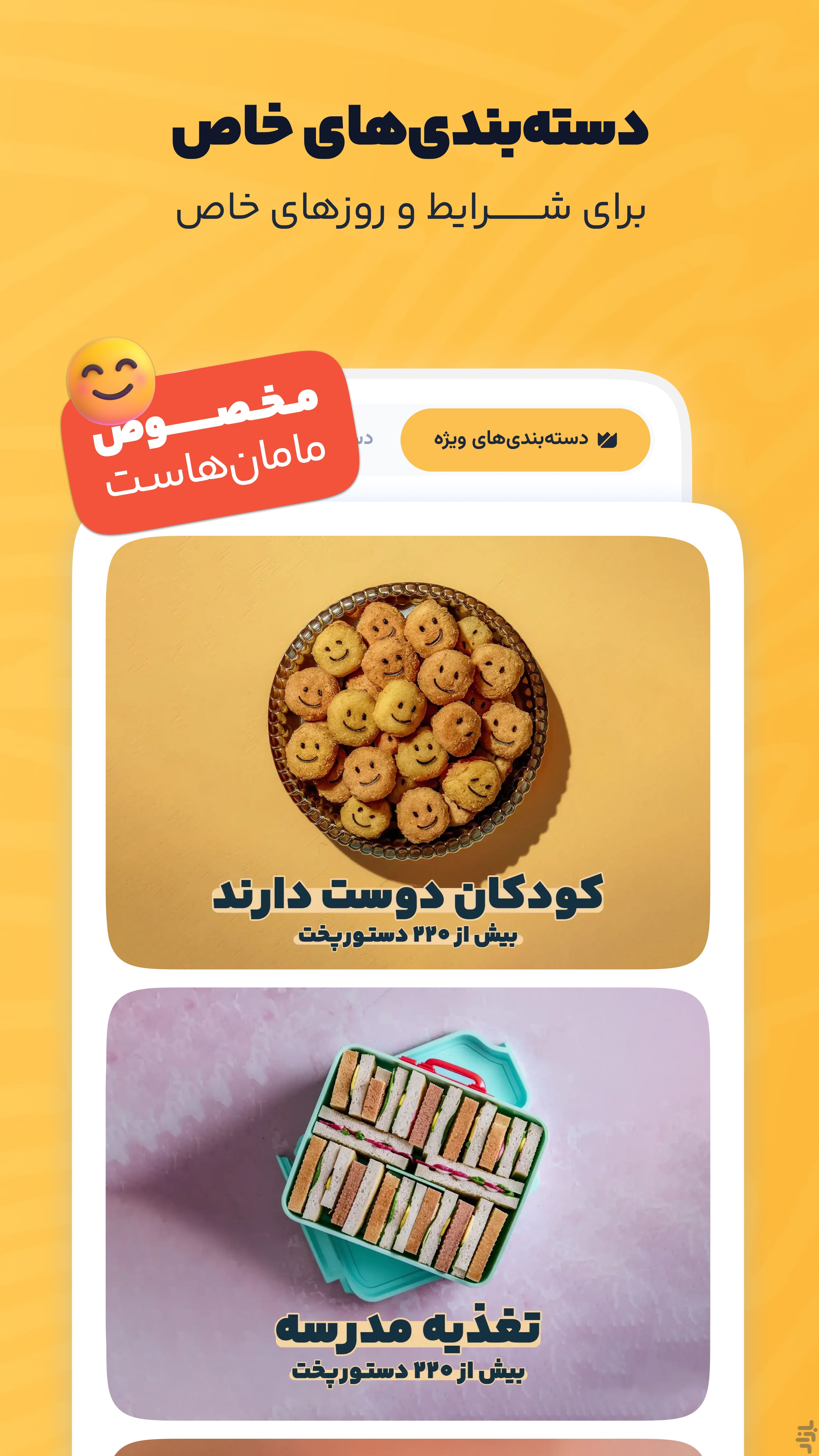 چی بخوریم | آشپزی آسان هوشمند — تصویر 10