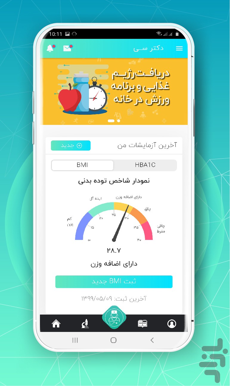 دکتر سی | مشاوره پزشکی، رژیم لاغری — تصویر 2