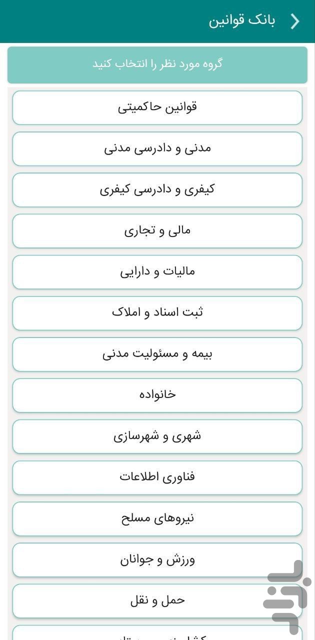 قوانین و مقررات — تصویر 3