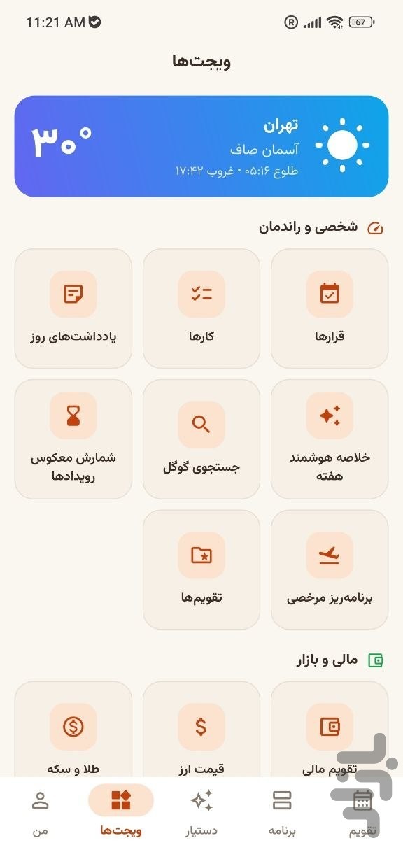 کلندیار، تقویم فارسی و یادآور — تصویر 5
