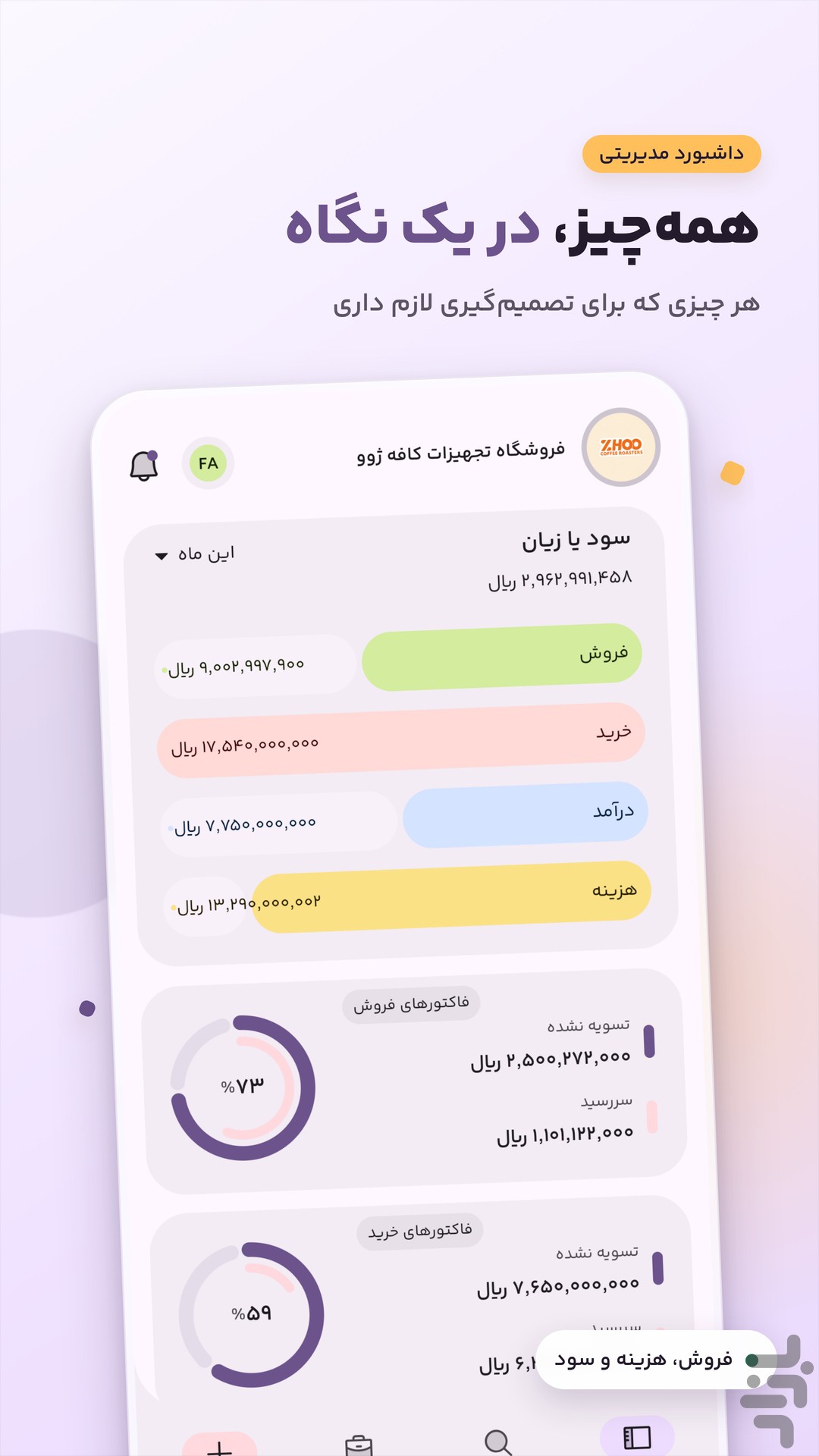 حسابداری آینو (فاکتور، مشتری، انبار) — تصویر 2