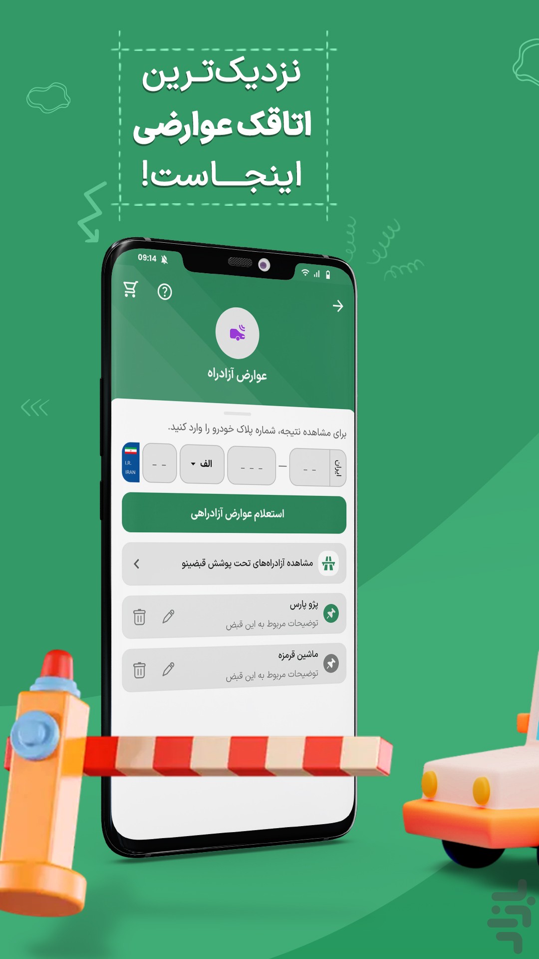 قبضینو: عوارض خودرو، قبض، شارژ، بسته — تصویر 4
