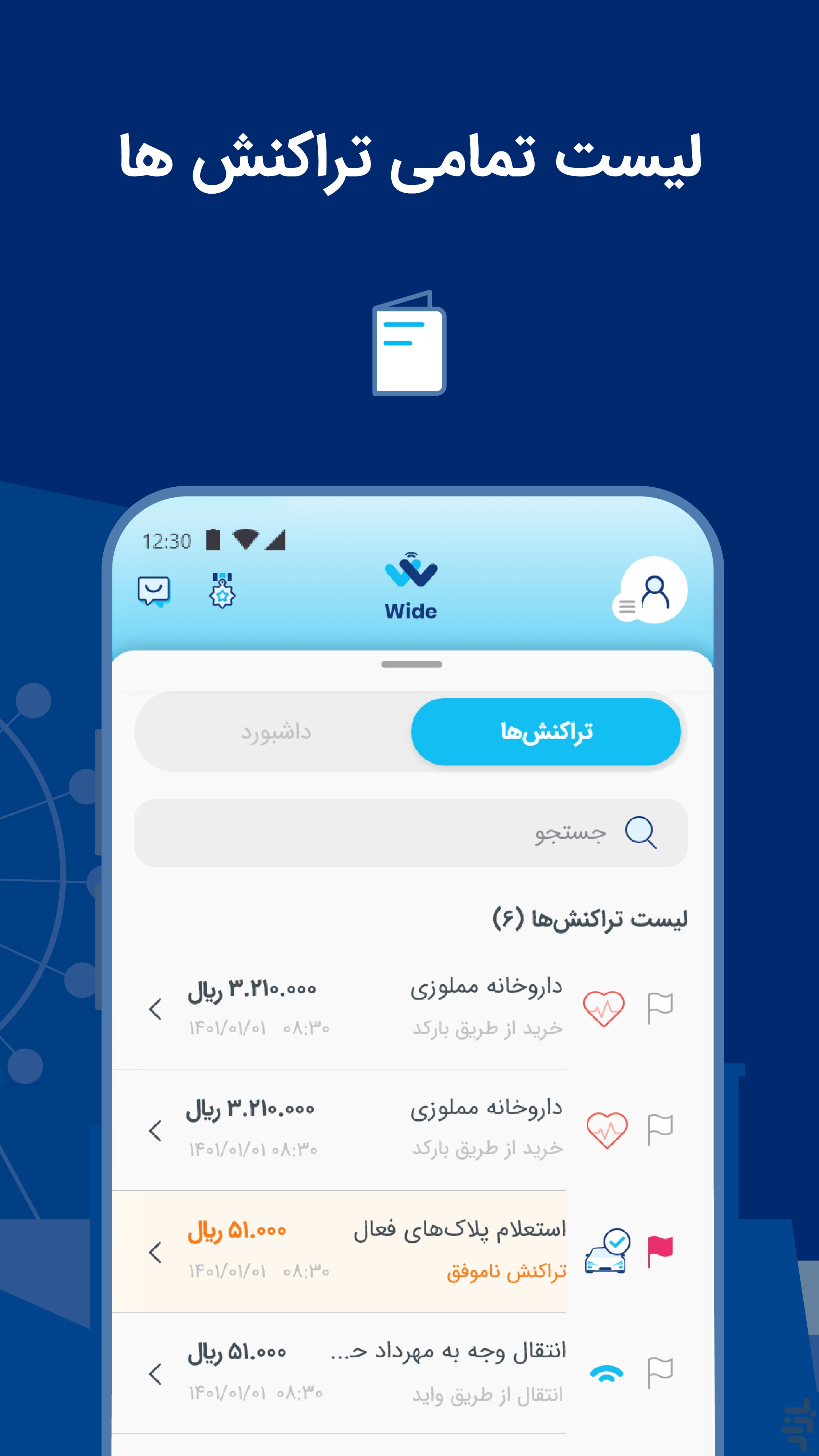 واید خدمات بانکی،خلافی،قبوض — تصویر 9