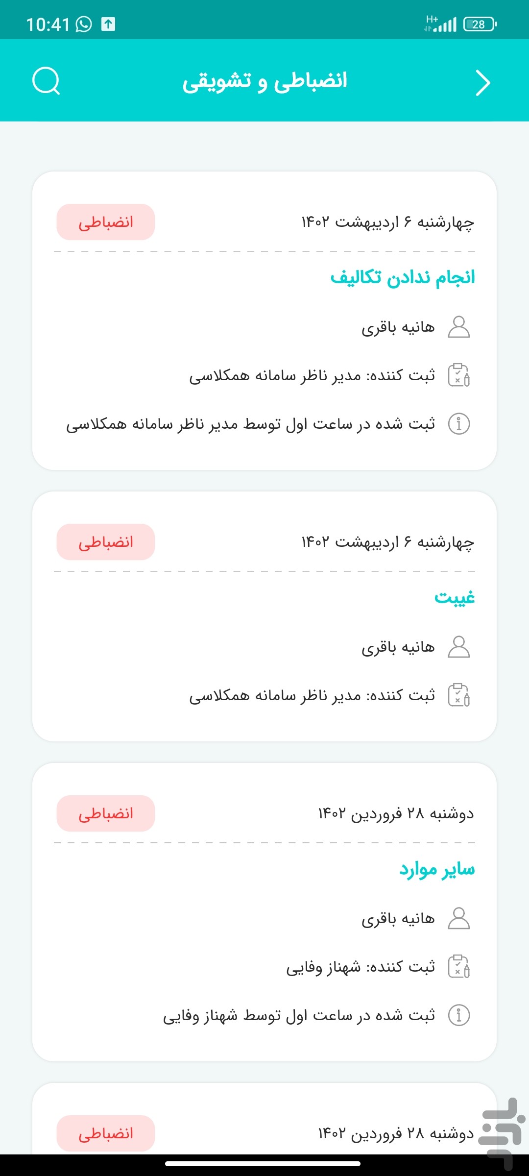 همکلاسی اَپ — تصویر 7