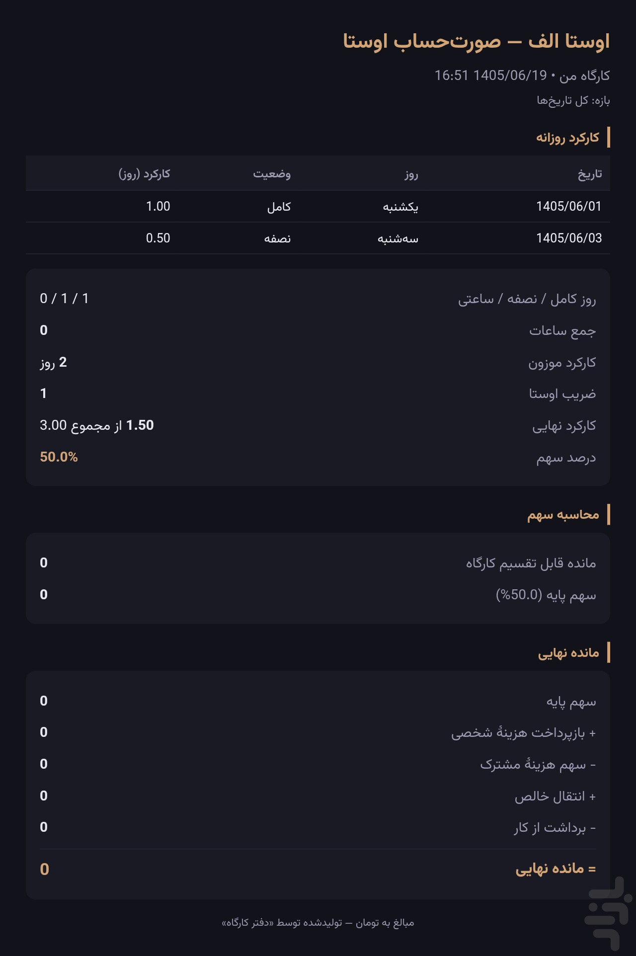 حسابداری جامع ساختمانی — تصویر 3
