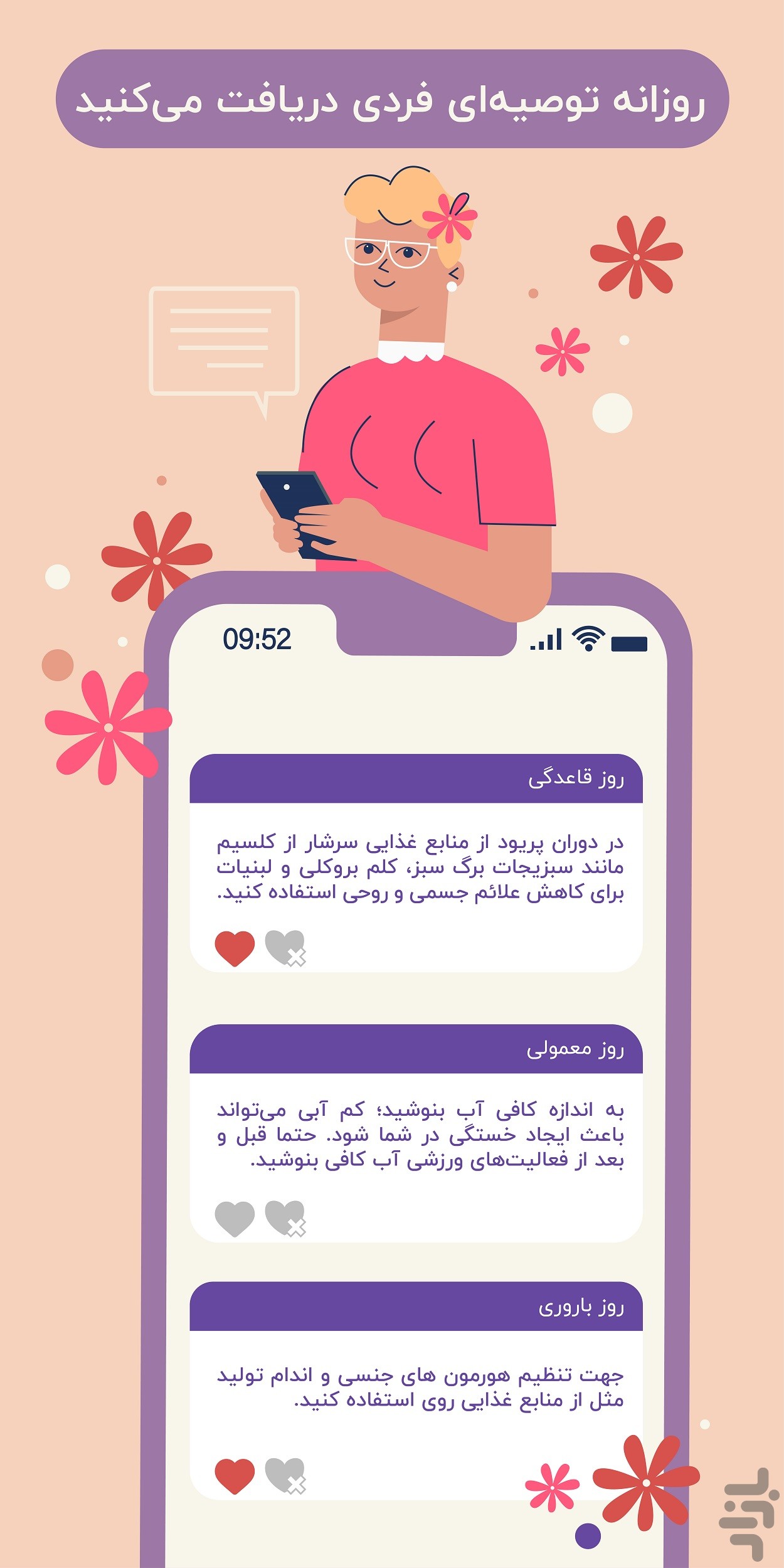 دروا | دستیار سلامتی بانوان — تصویر 5