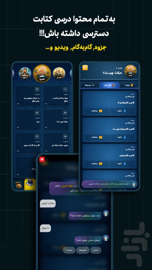 تاپس | یادگیری دروس به کمک بازی — تصویر 3