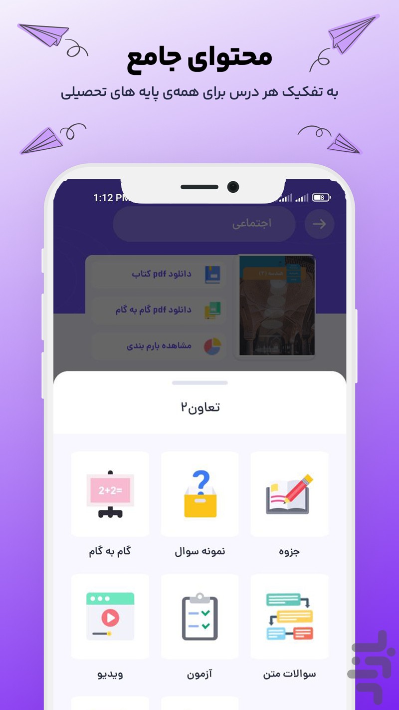 پادرس - گام به گام، نمونه سوال، جزوه — تصویر 3