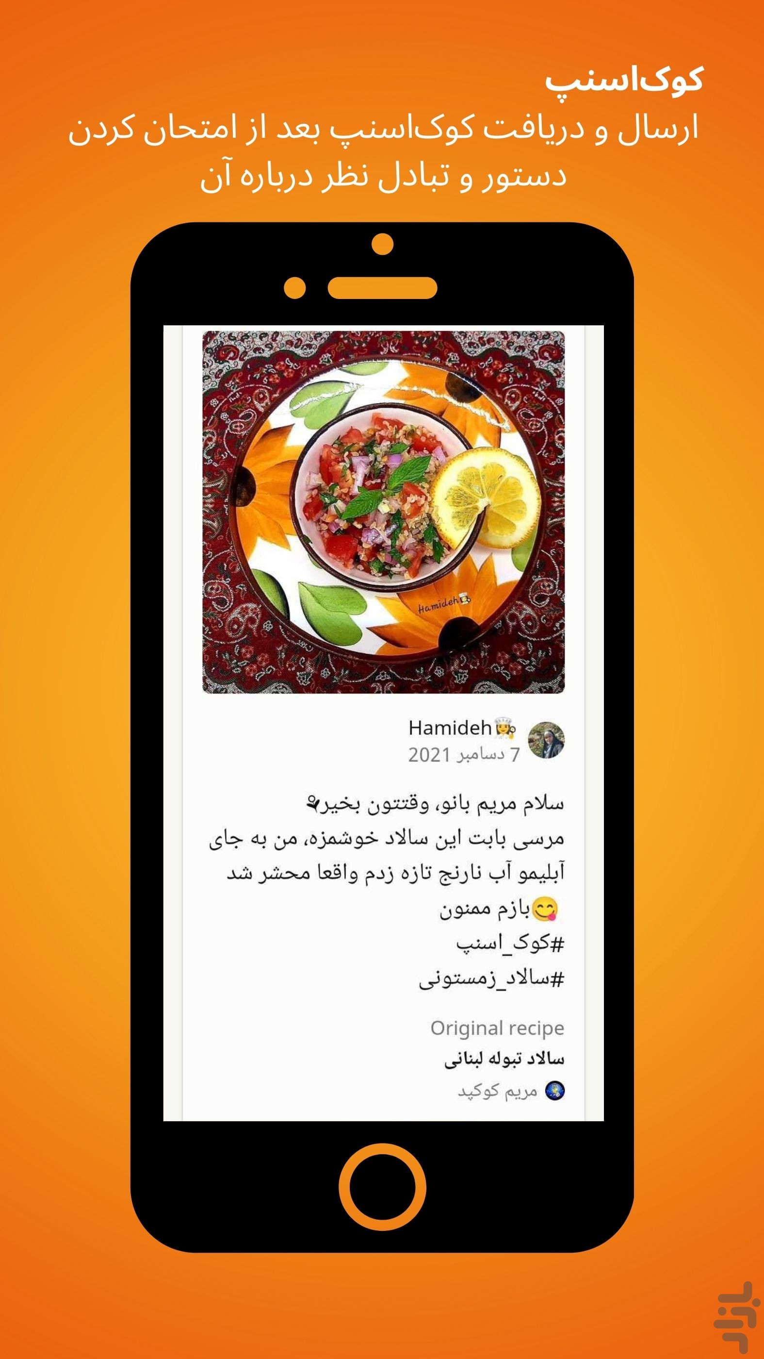 کوکپد – شبکه‌ آشپزی و دستور غذا — تصویر 4