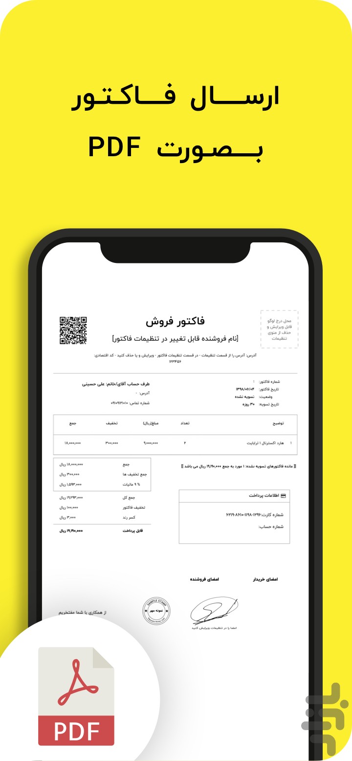 فروشا : مدیریت آسان فاکتور و مشتری — تصویر 4