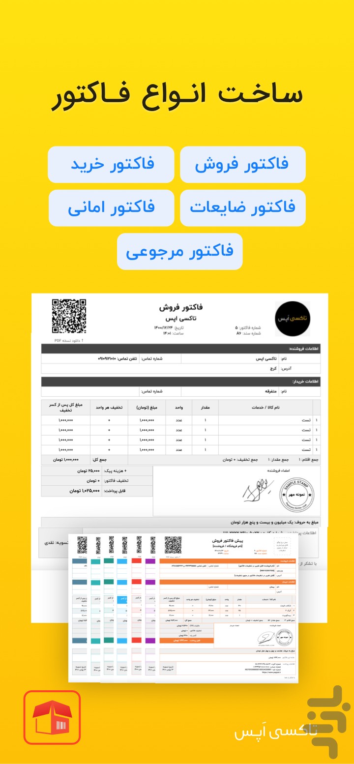 کالابان : فاکتور،انبار،فروش آنلاین — تصویر 3
