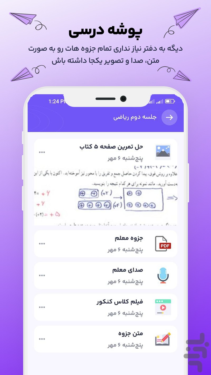 پادرس - گام به گام، نمونه سوال، جزوه — تصویر 6