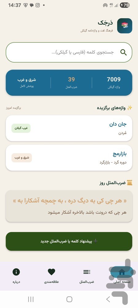 درجک - دیکشنری گیلکی — تصویر 2
