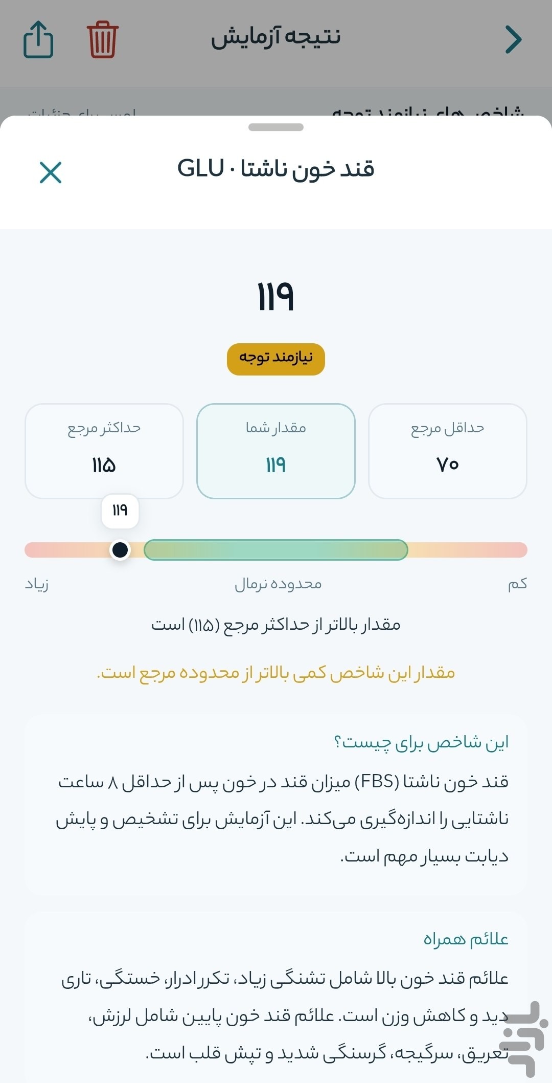 پلاکت | تحلیل جامع نتیجه آزمایش — تصویر 9
