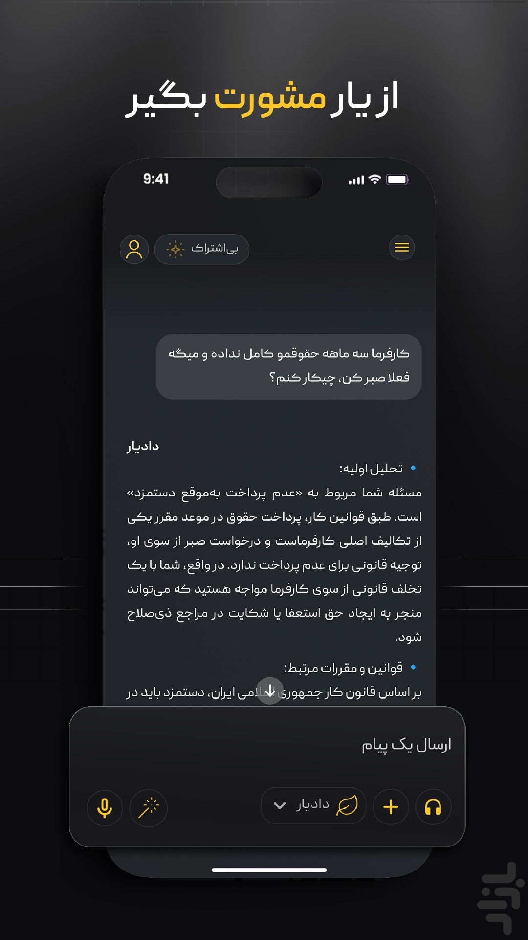 یار | چت با هوش مصنوعی — تصویر 3