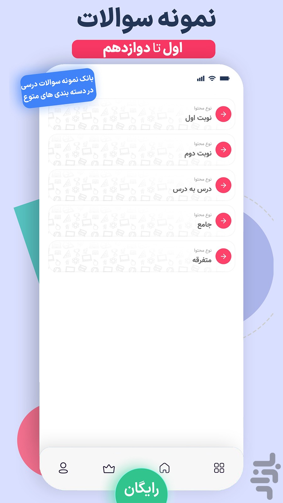 مای درس (گام به گام رایگان) — تصویر 4