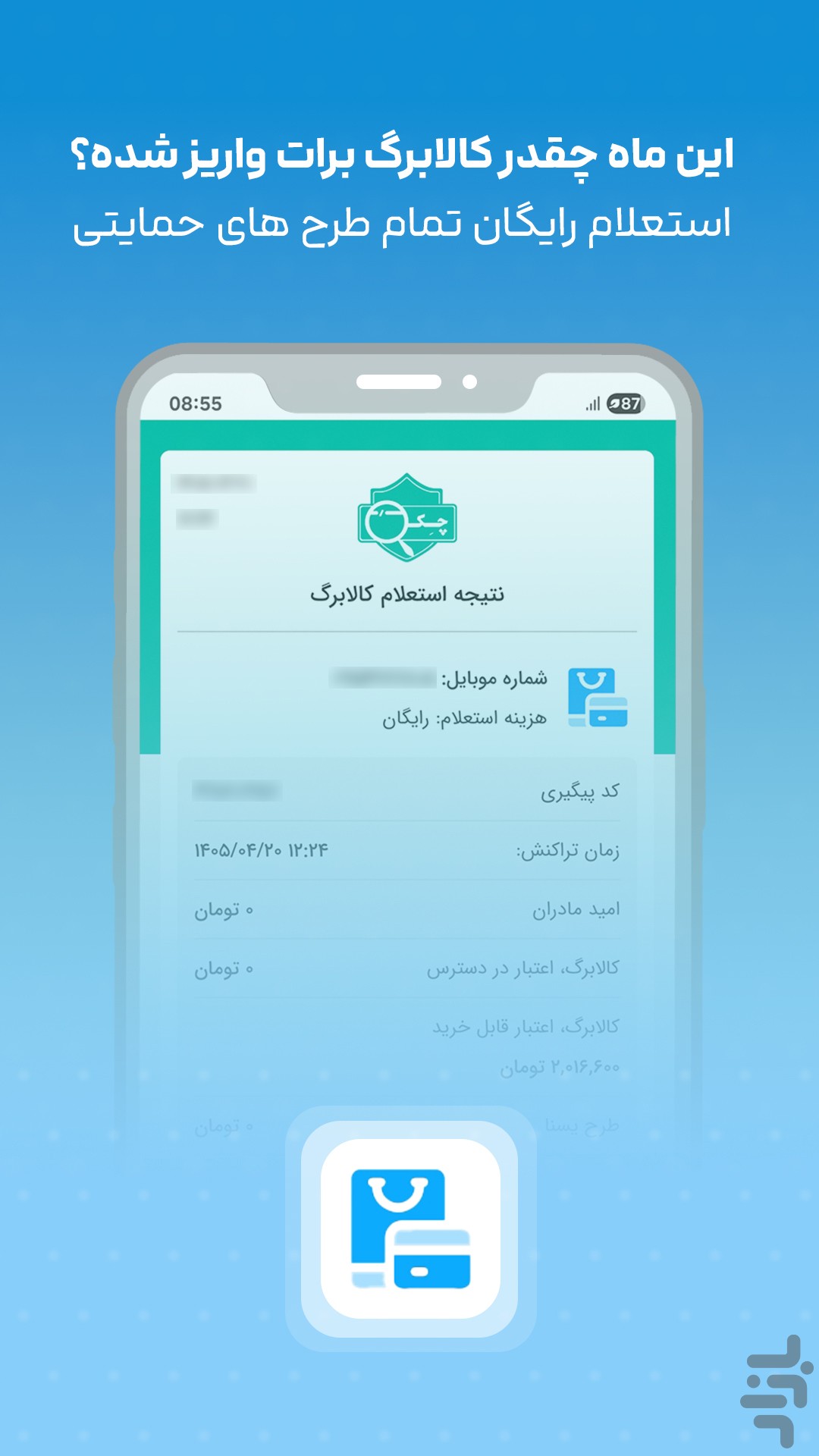 ساد24 |چک صیادی، استعلام،چک دیجیتال — تصویر 8