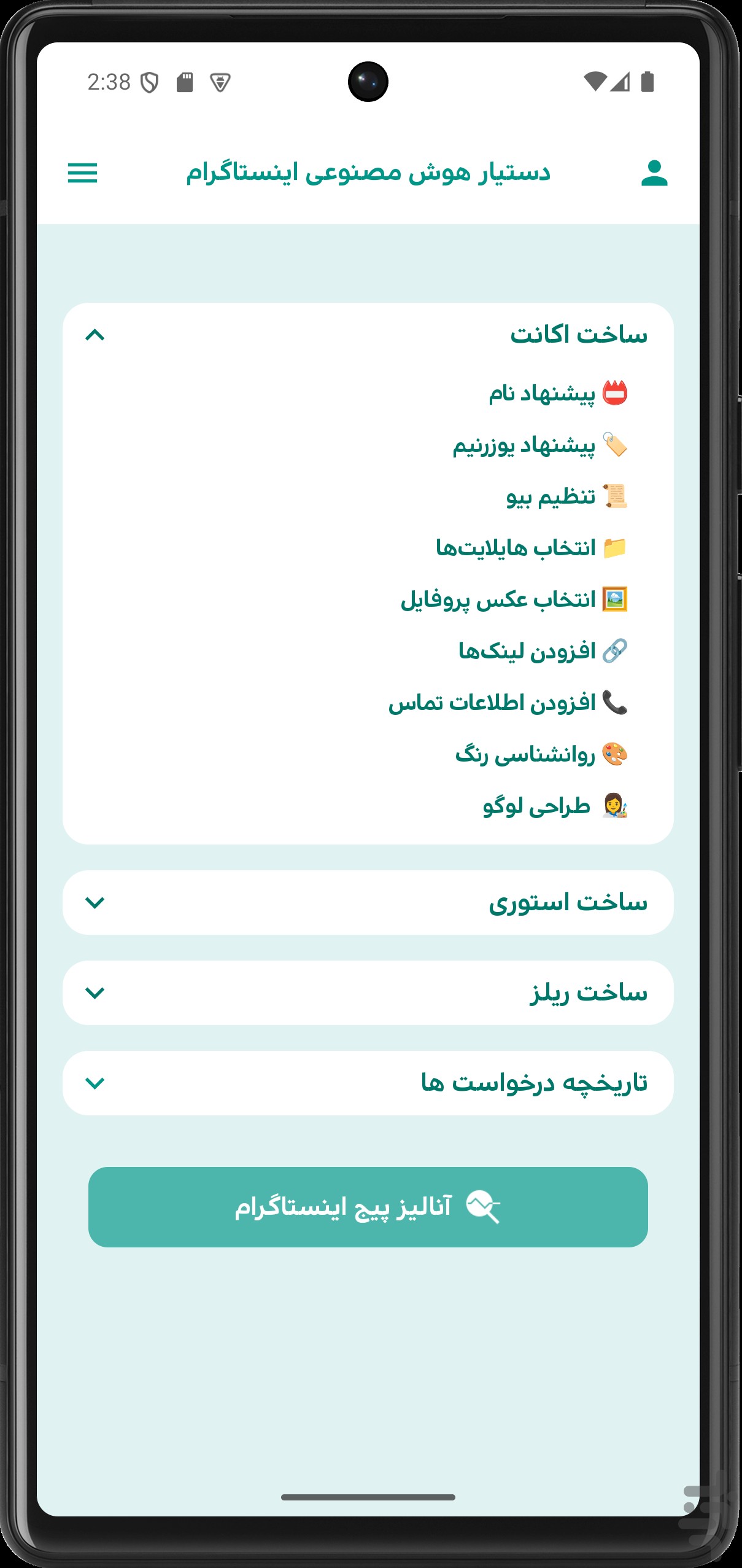 دستیار هوش مصنوعی اینستاگرام — تصویر 3
