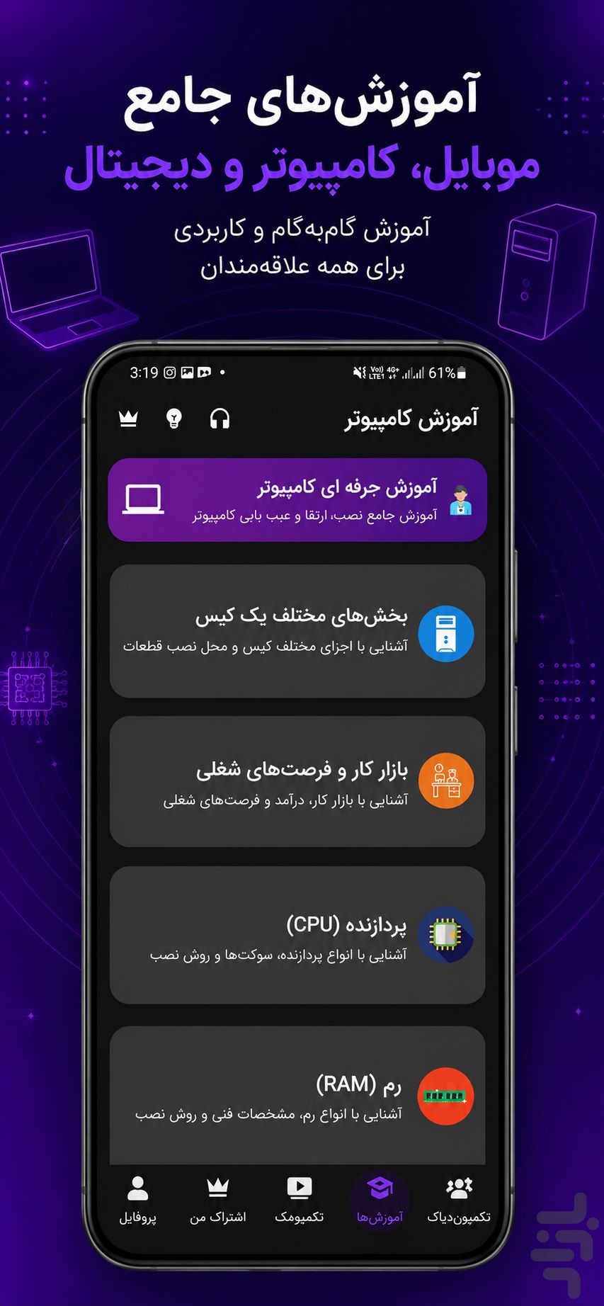 تکمینو | آموزش تعمیرات موبایل و برد — تصویر 5
