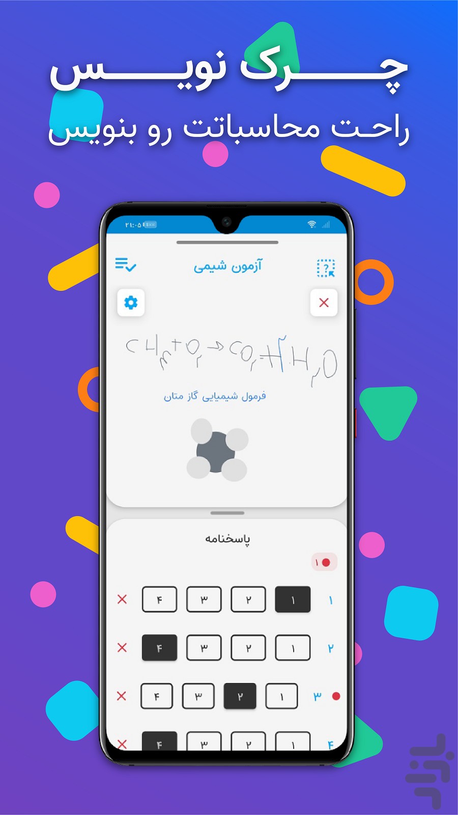 پاسخنامه - شبیه ساز آزمون واقعی — تصویر 7