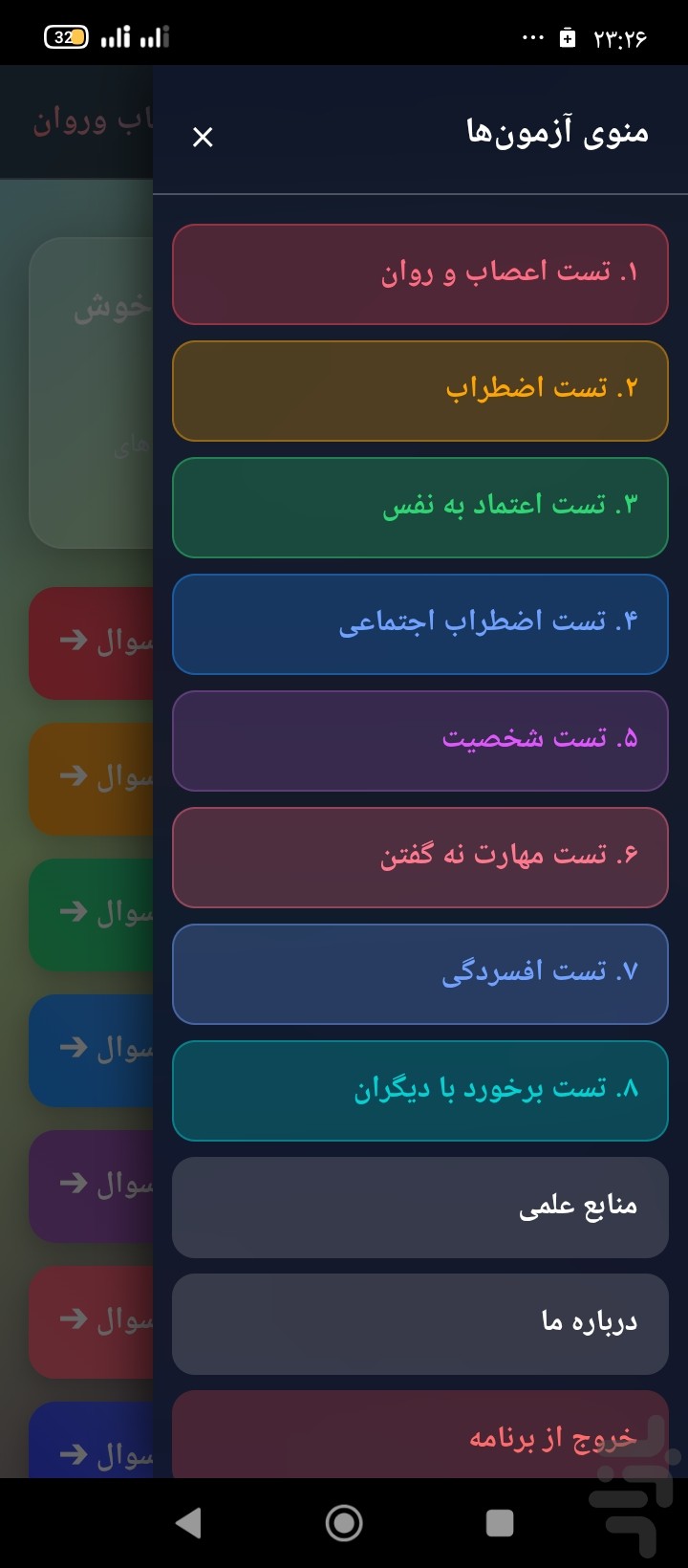 تست اعصاب وروان — تصویر 1