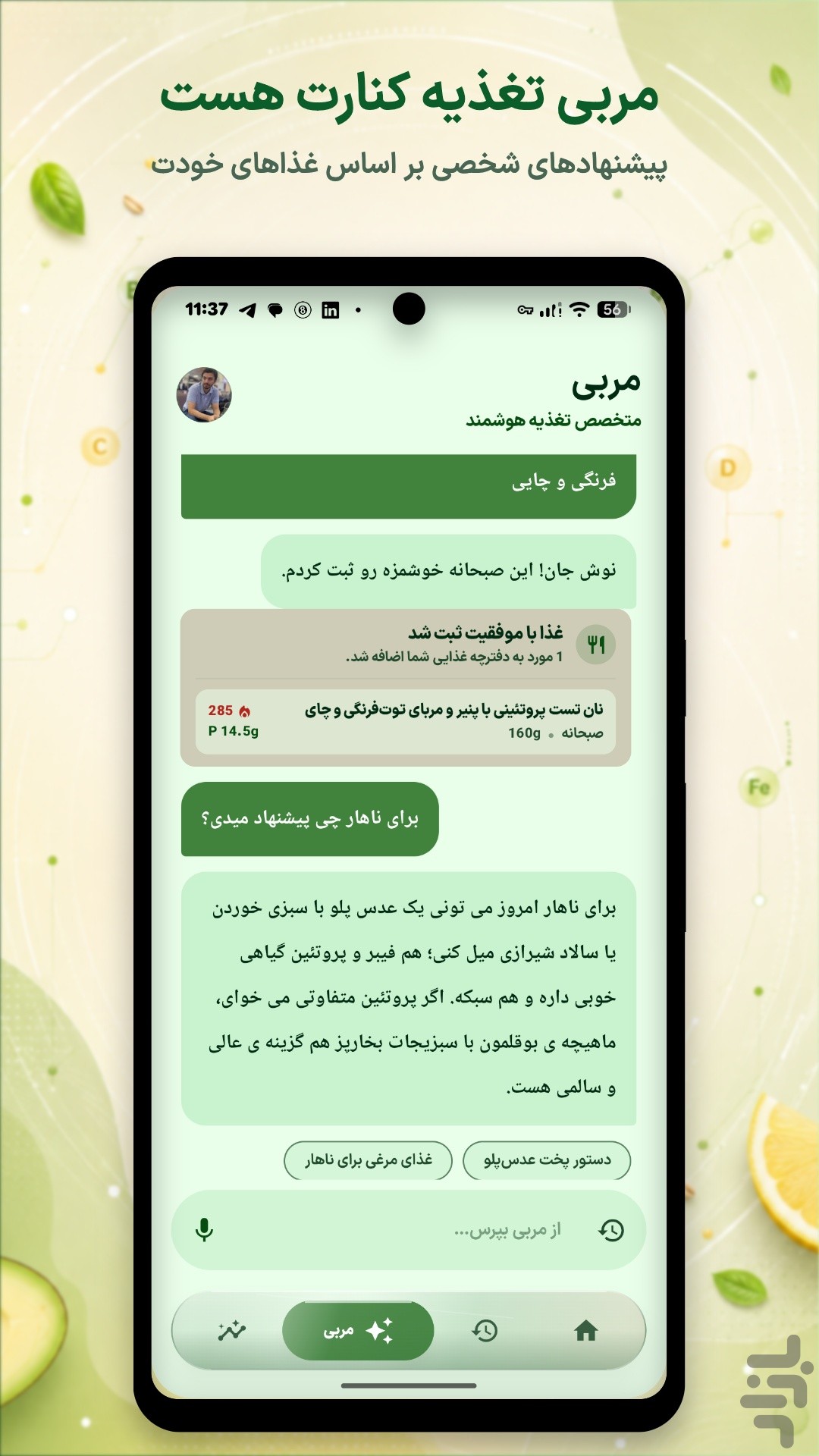 کالری‌شمار، لاغری هوشمند - نوریش — تصویر 3