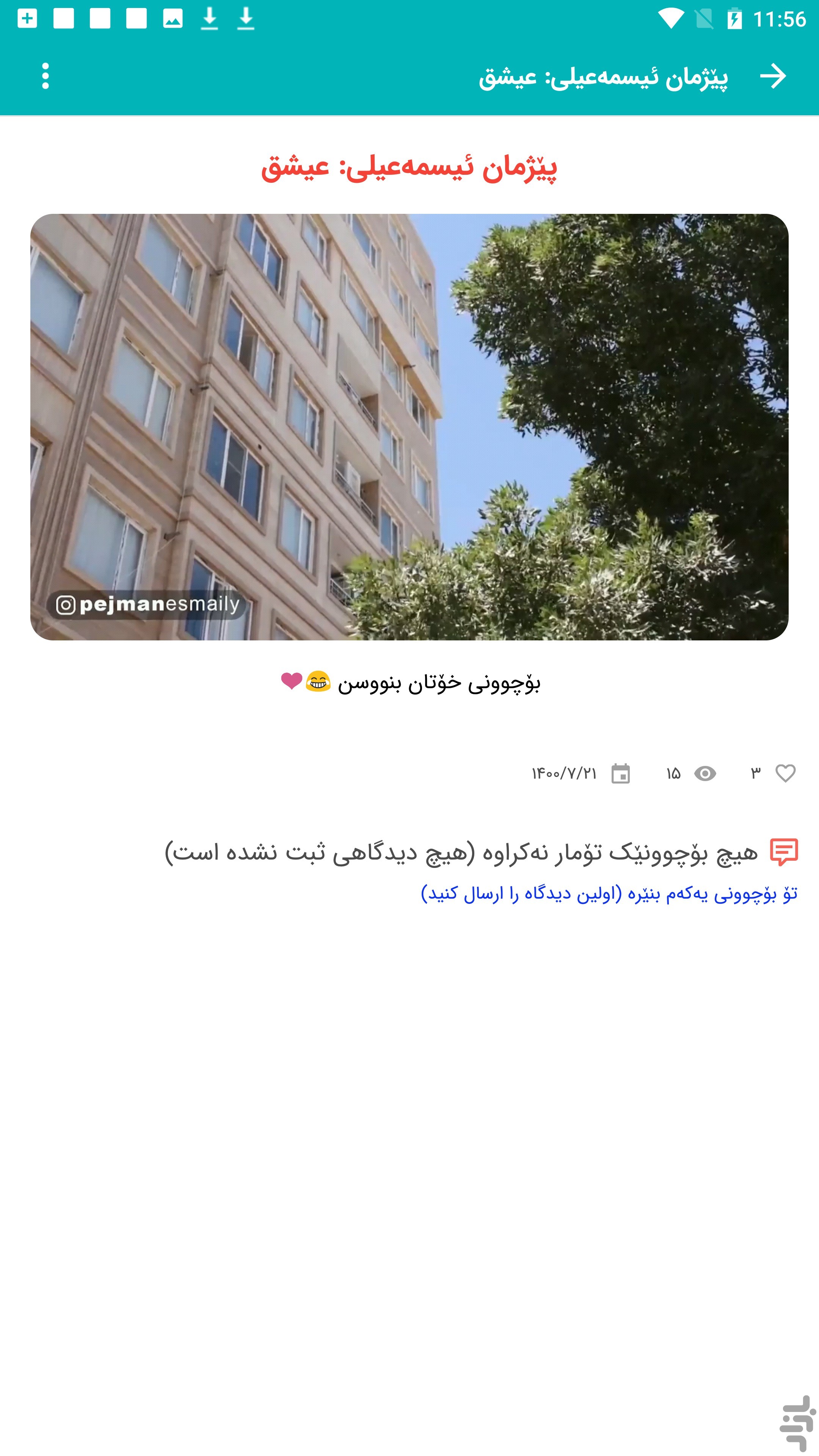 آموزش زبان کوردی (هاوڕێ) — تصویر 7