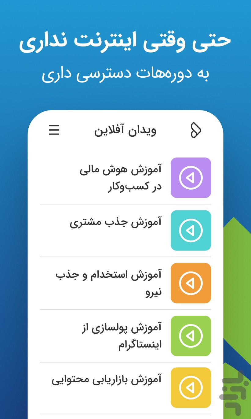 ویدان | مهارت آموزی آنلاین — تصویر 4