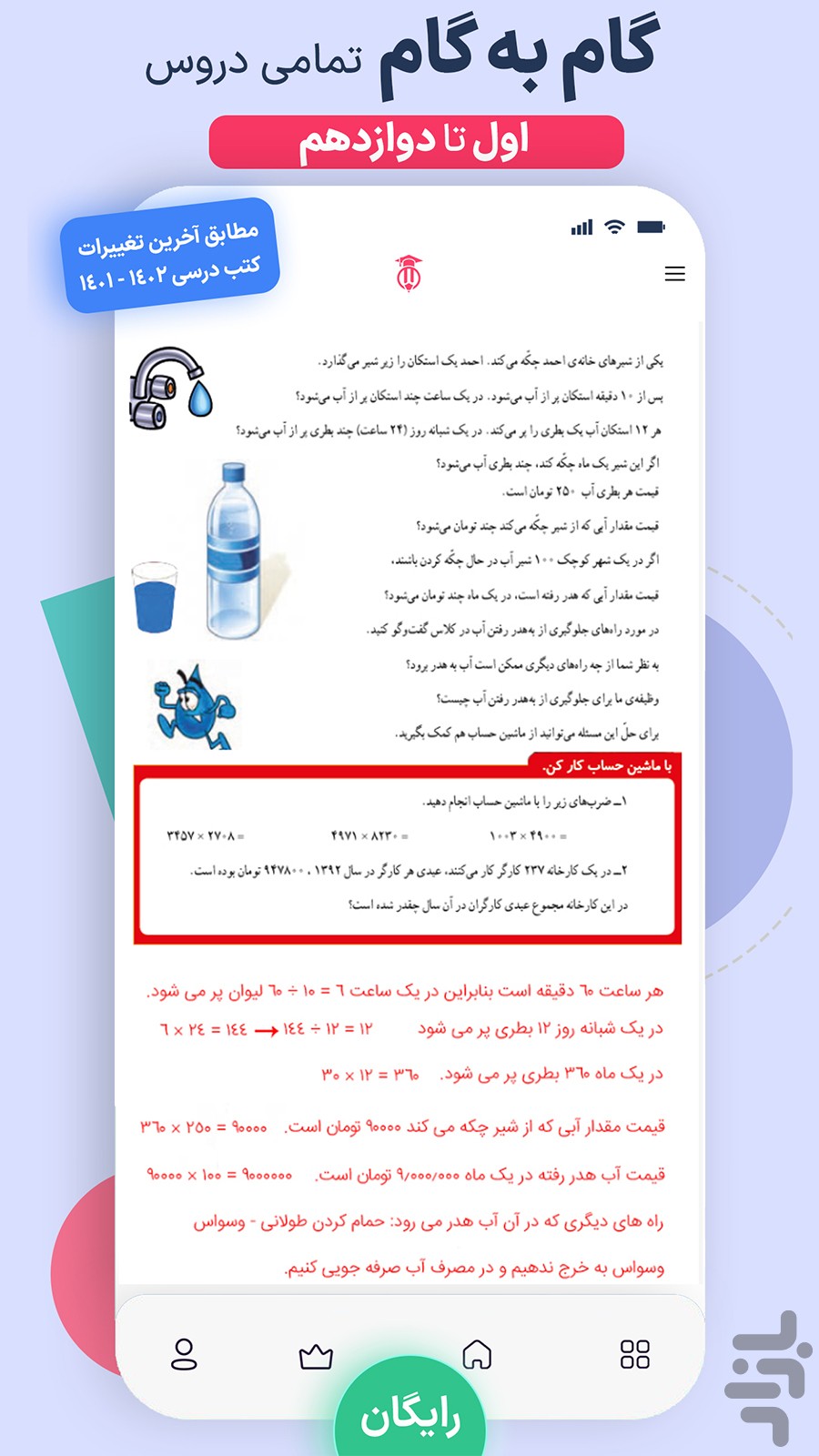 مای درس (گام به گام رایگان) — تصویر 2