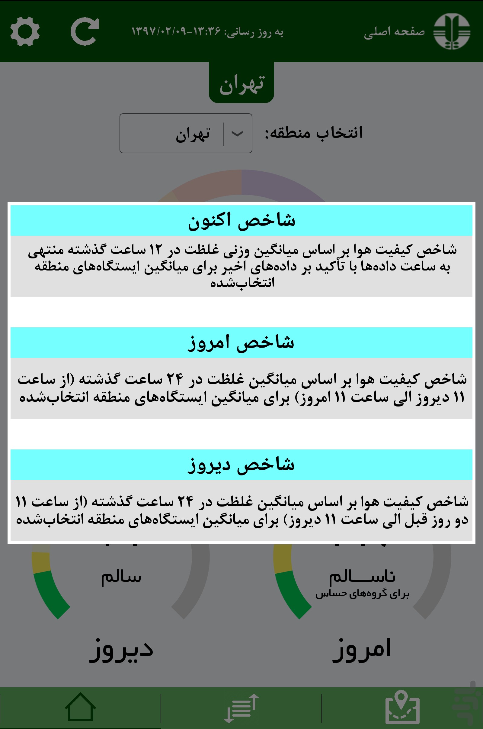 سامانه پايش كيفی هوای كشور — تصویر 5