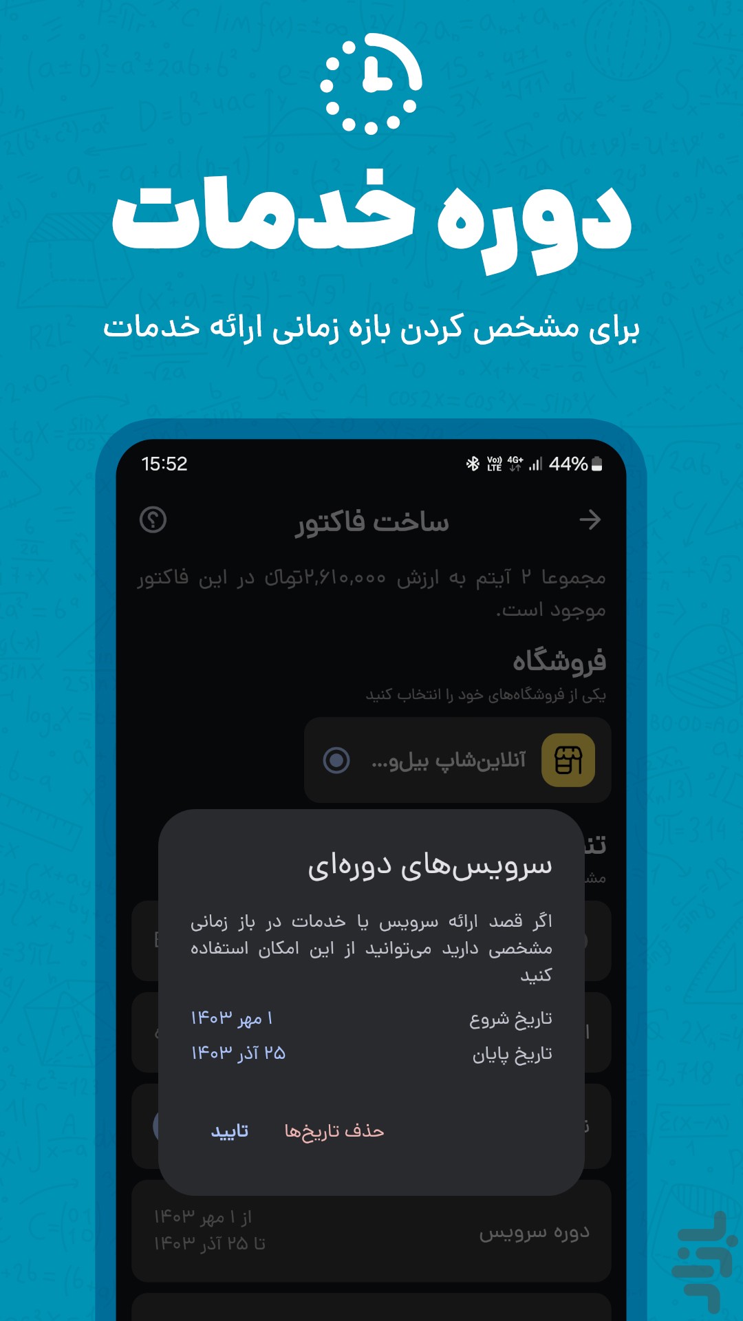فاکتورپرداز | ساخت فاکتور — تصویر 6