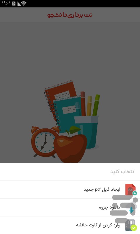 نت‌برداری دانشجو | جزوه هوشمند من — تصویر 7