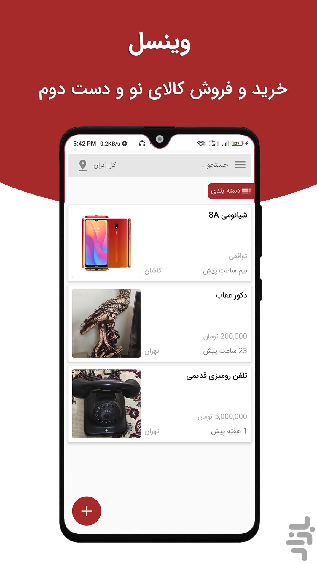 آگهی | خرید و فروش کالای دست دوم — تصویر 2