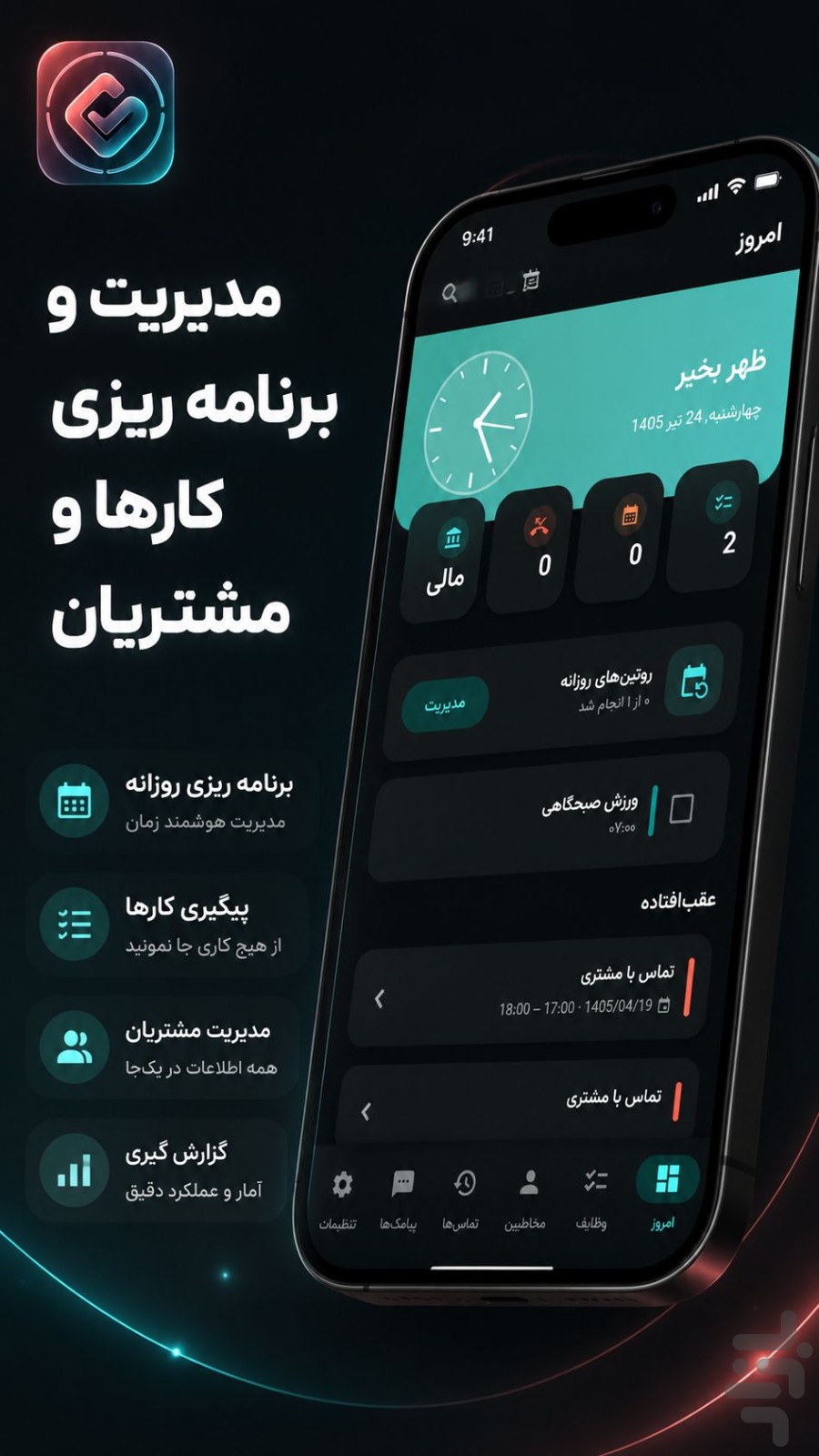 کارتابل - CRM و ERP — تصویر 3