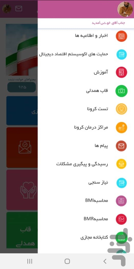 سفیران سلامتی (ویژه کرونا) — تصویر 9