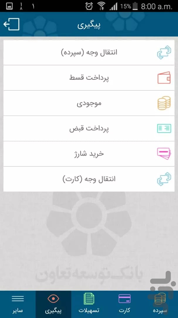 همراه بانک توسعه تعاون — تصویر 3