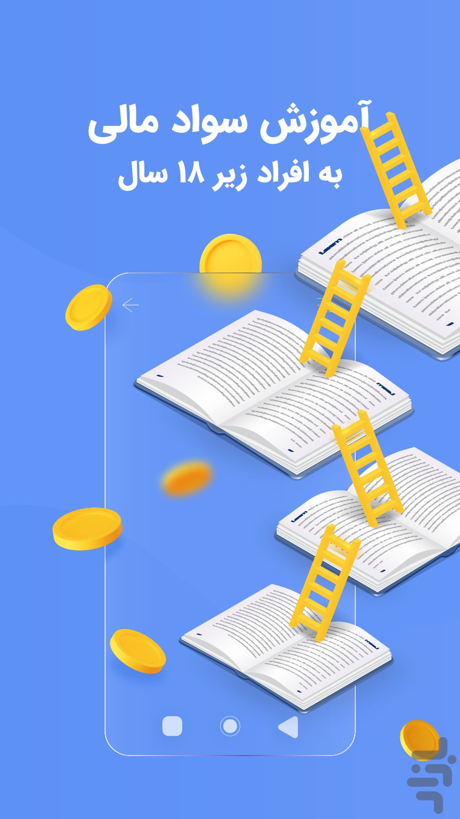 زیپاد | حساب کودک و نوجوان پاسارگاد — تصویر 5
