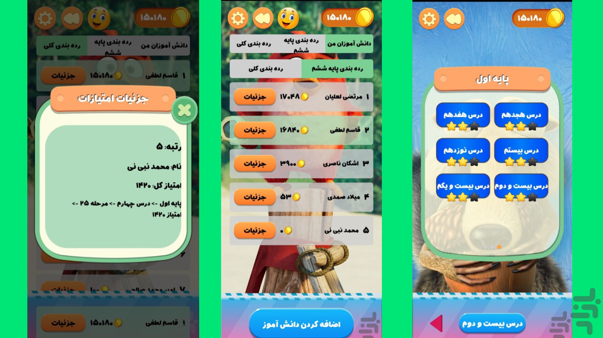 املا بازی(املا دبستان) — تصویر 6