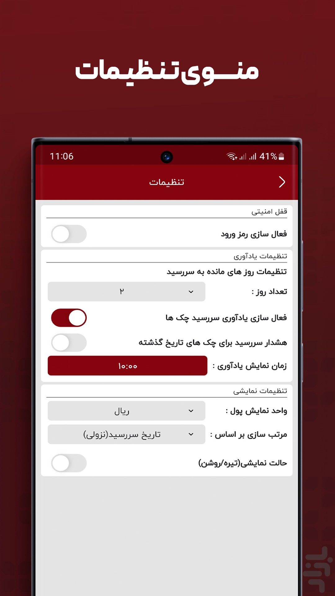 چک یار اوراش (یادآوری و مدیریت چک) — تصویر 10