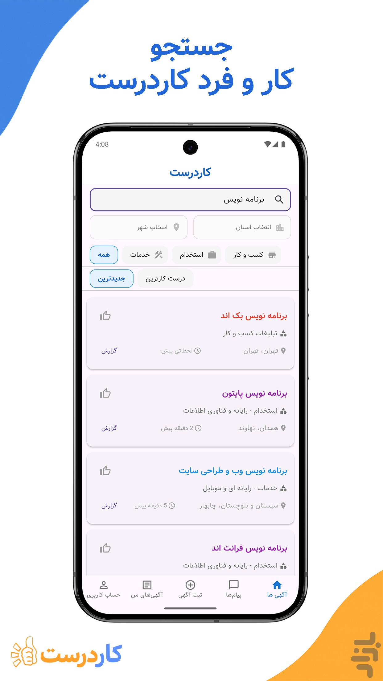 کاردرست | آگهی رایگان خدمات و مشاغل — تصویر 9