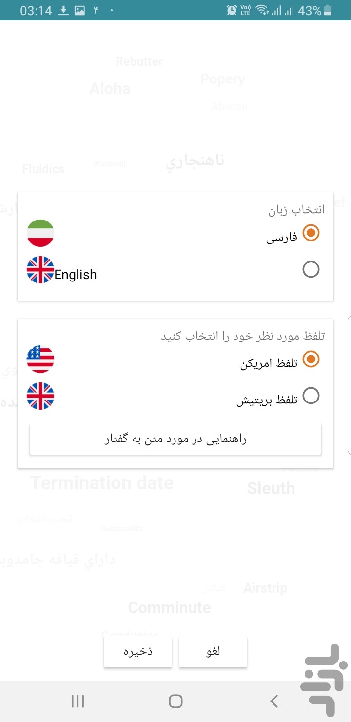 آرا دیکشنری — تصویر 2