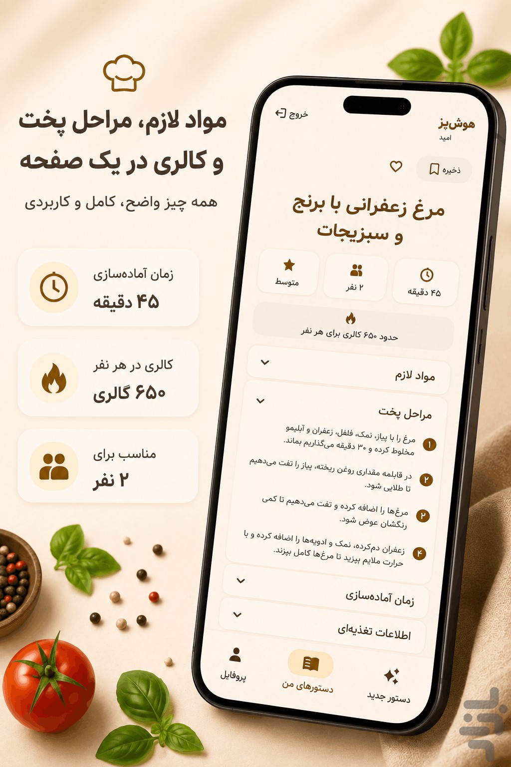 هوش‌پز | آشپزی هوشمند — تصویر 3