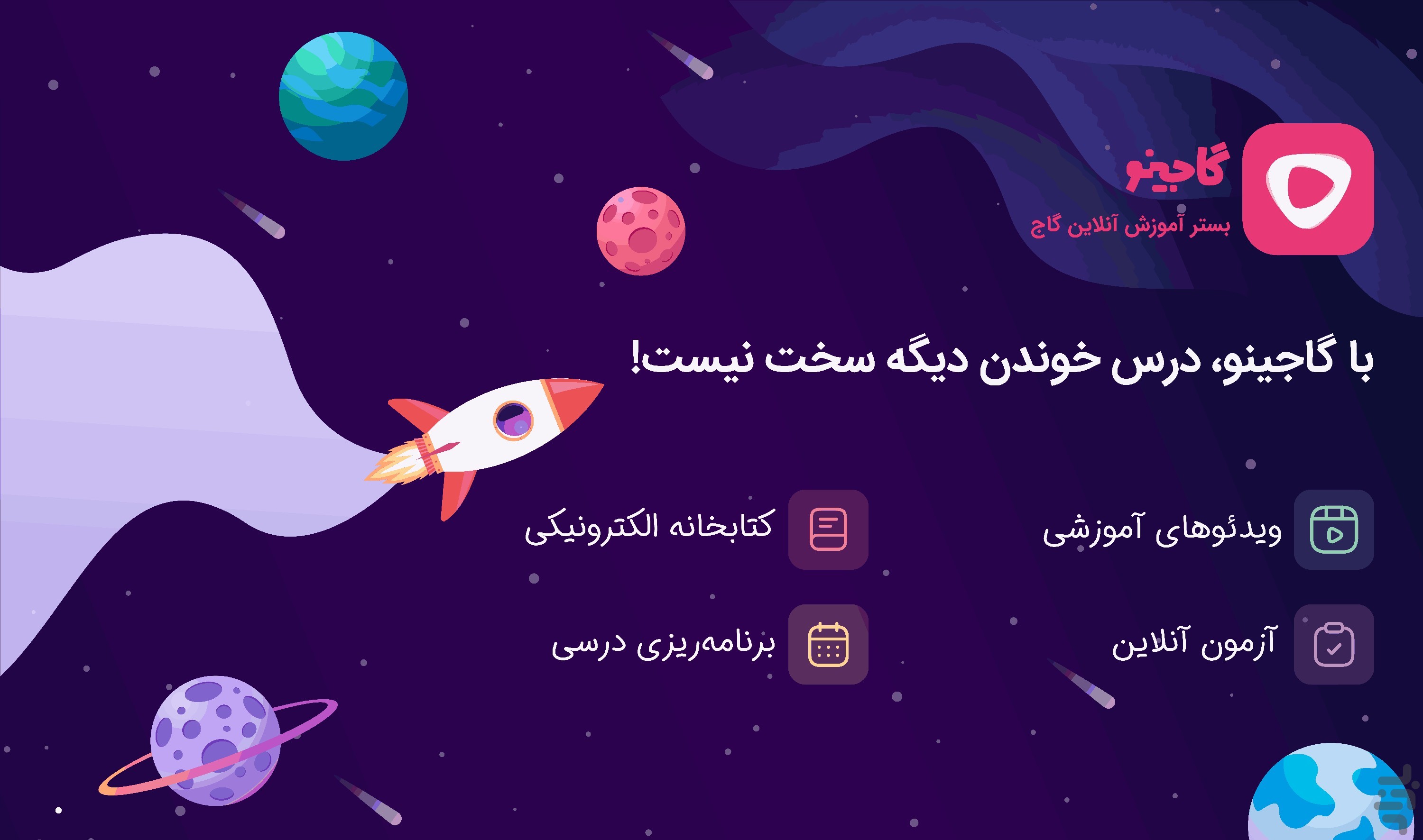 گاجینو | آموزش آنلاین گاج — تصویر 1
