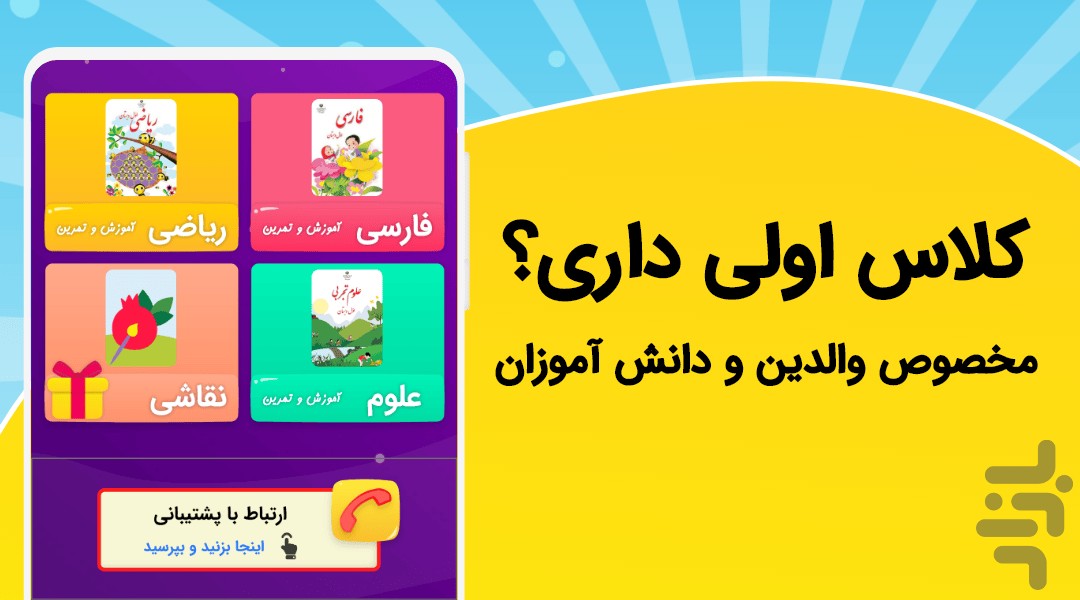 دانابا فارسی ریاضی علوم اول دبستان — تصویر 1