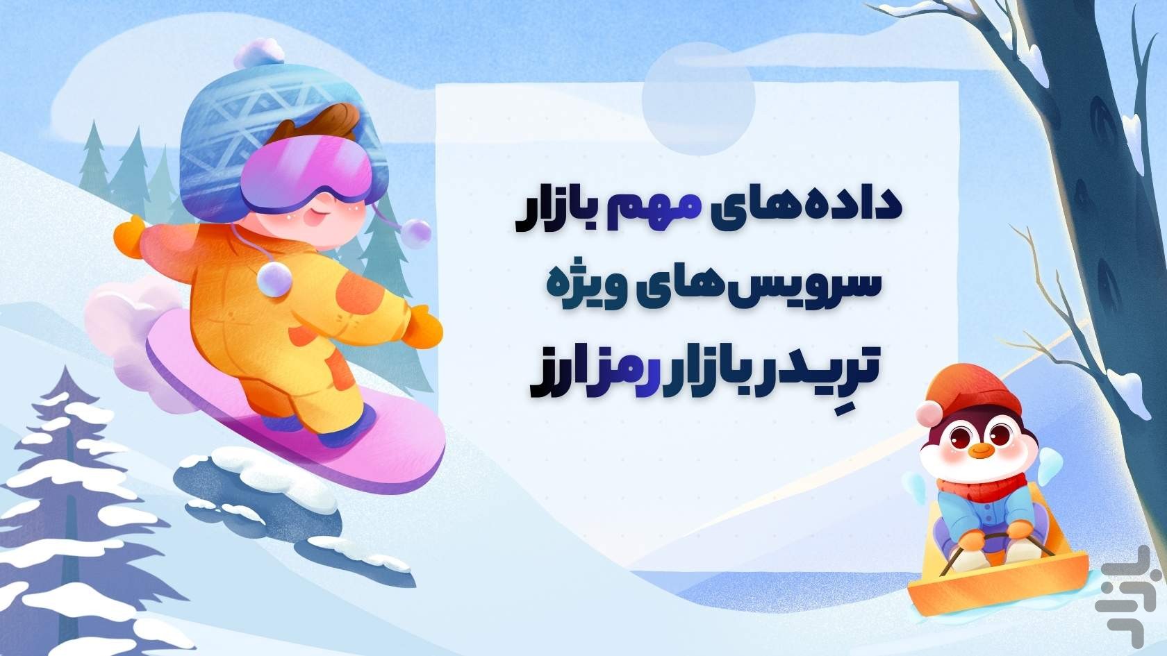 ویوا | همراه هوشمند ارزدیجیتال — تصویر 2
