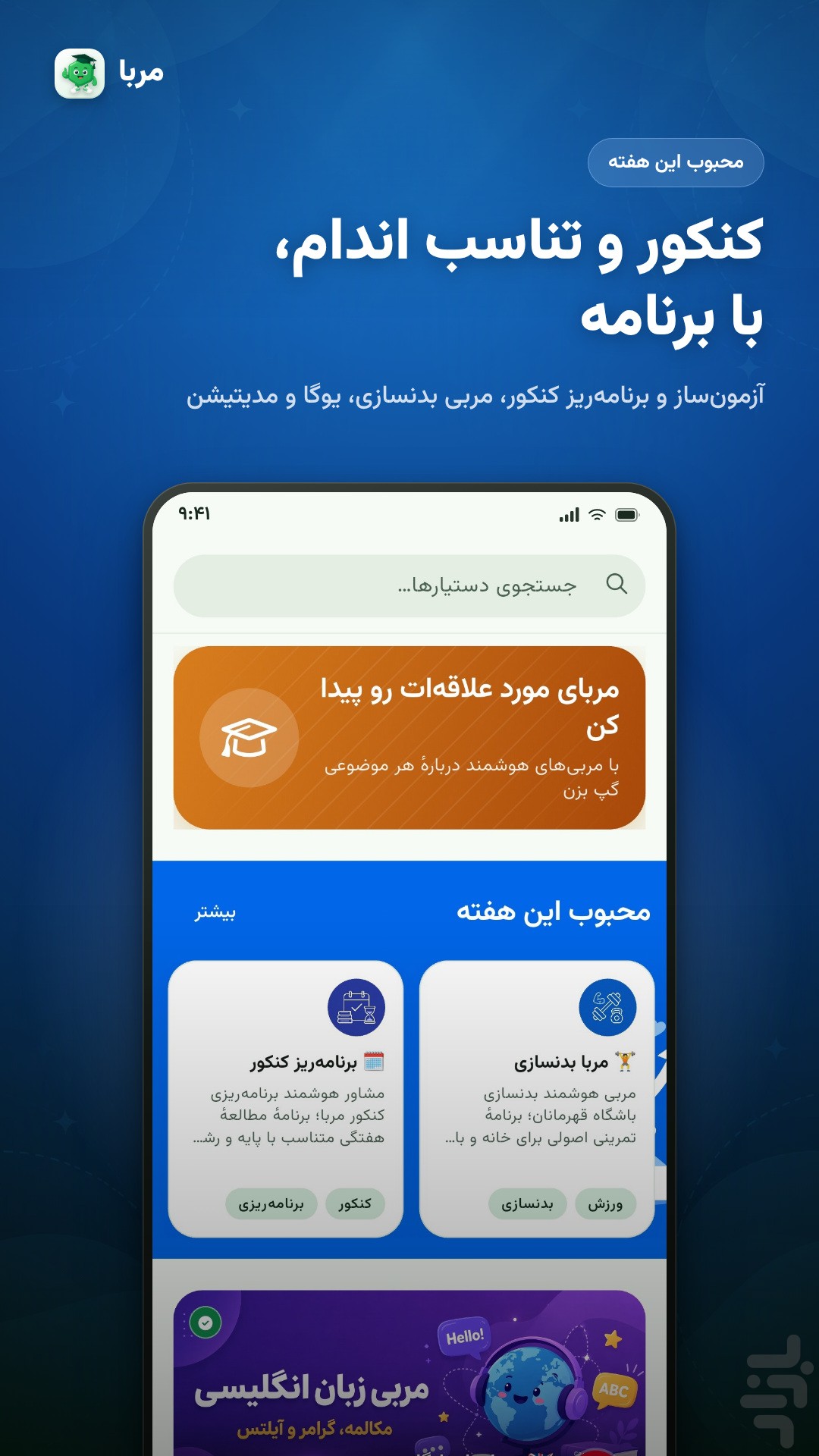 مربا | مربی هوشمند — تصویر 7