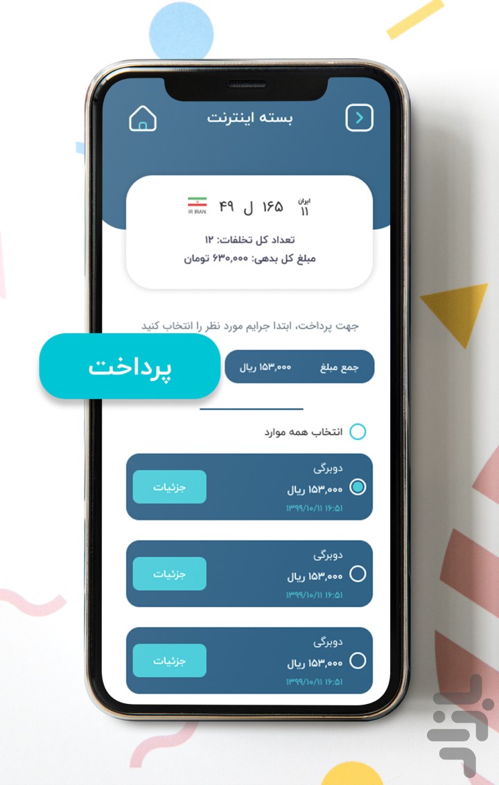 خلافی خودرو | خلافی- عوارض آزادراه — تصویر 3